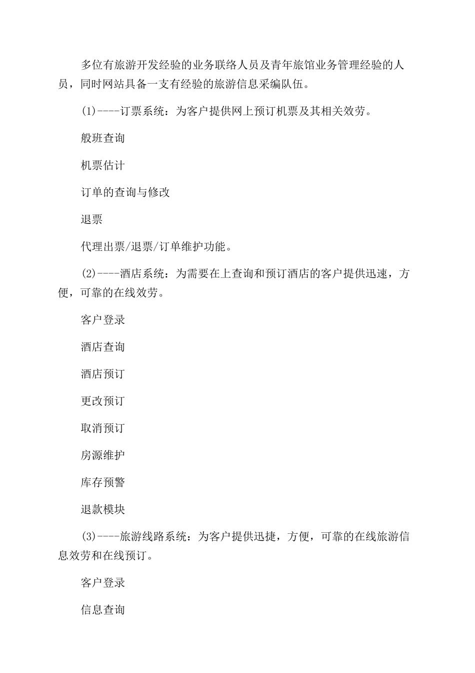 大学旅社商业计划书_第2页