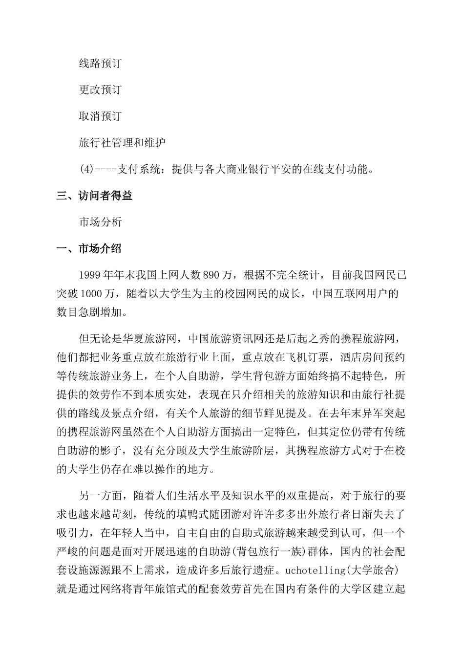 大学旅社商业计划书_第3页