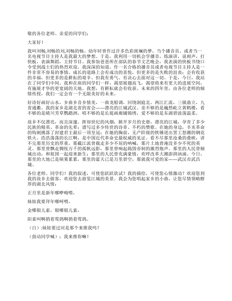 大学新生自我介绍演讲稿_第1页