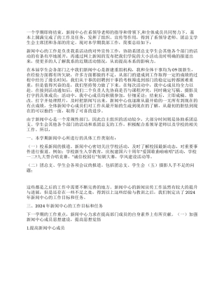 大学新闻中心工作总结