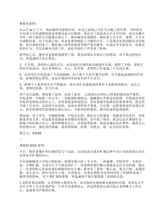 大学旷课检讨书1000字两篇