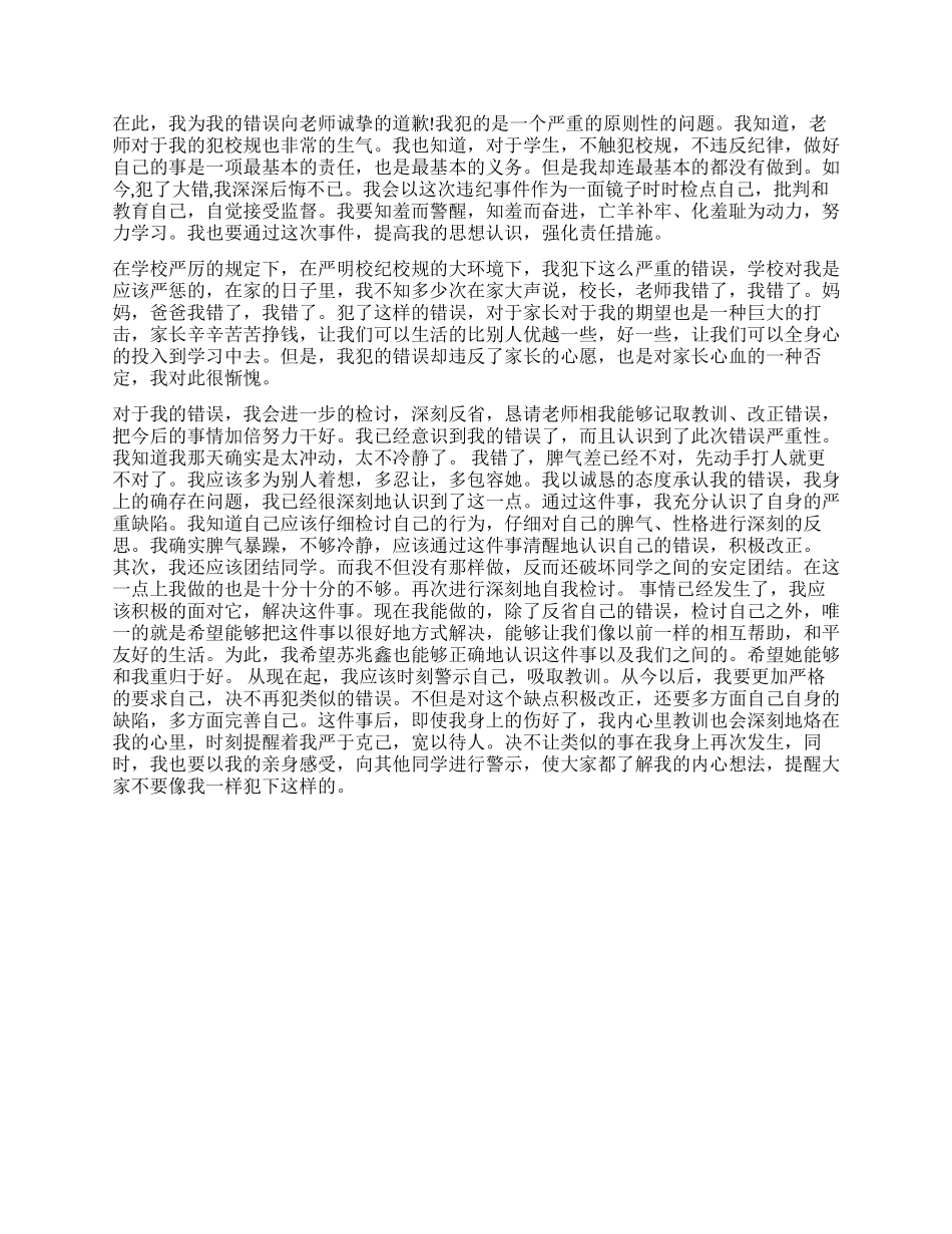 大学旷课检讨书怎么写_第2页