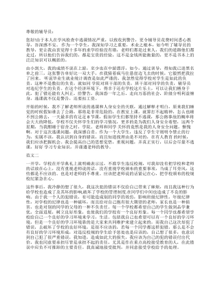 大学旷课检讨书怎么写
