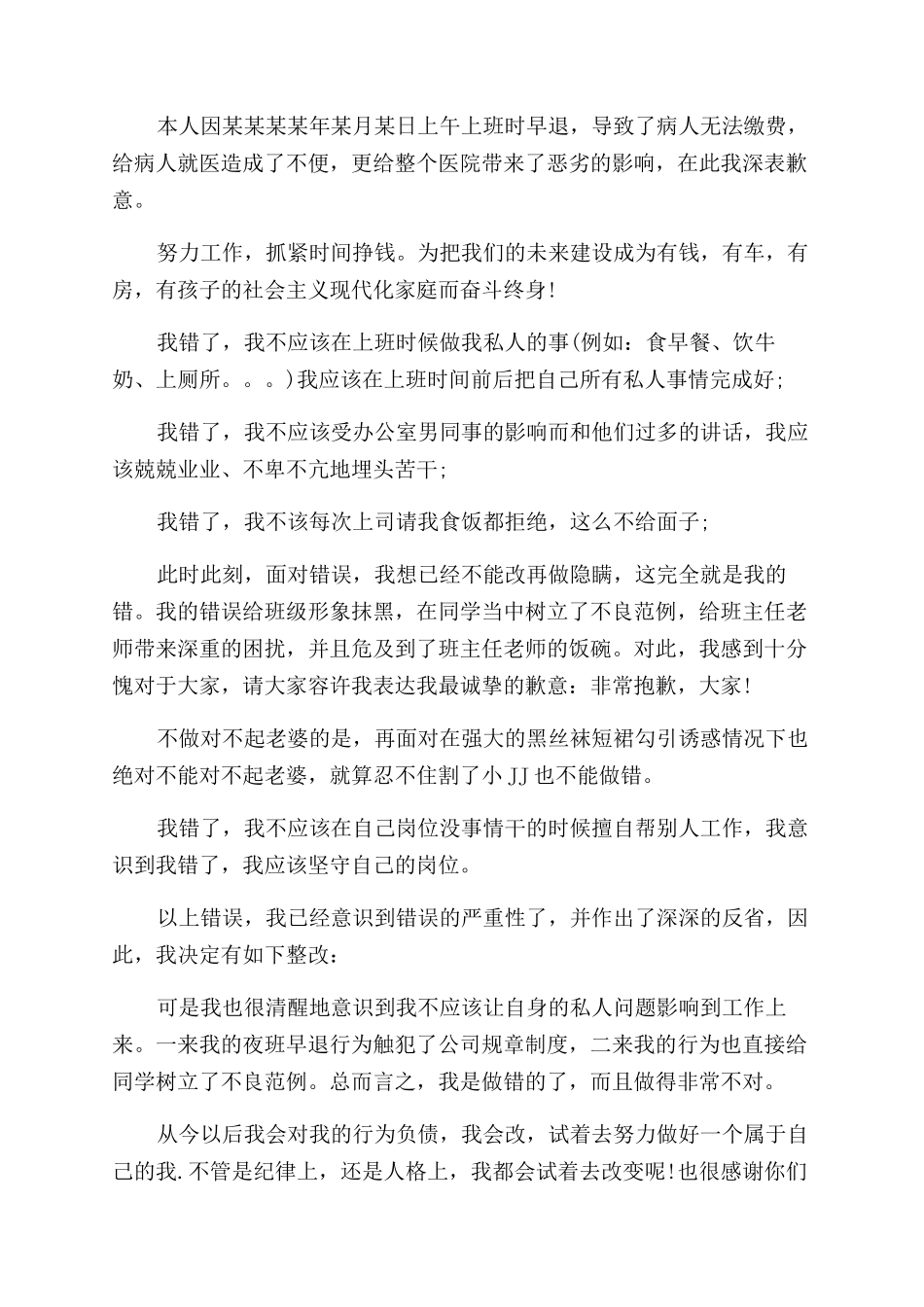 大学早退检讨书1000字_第2页