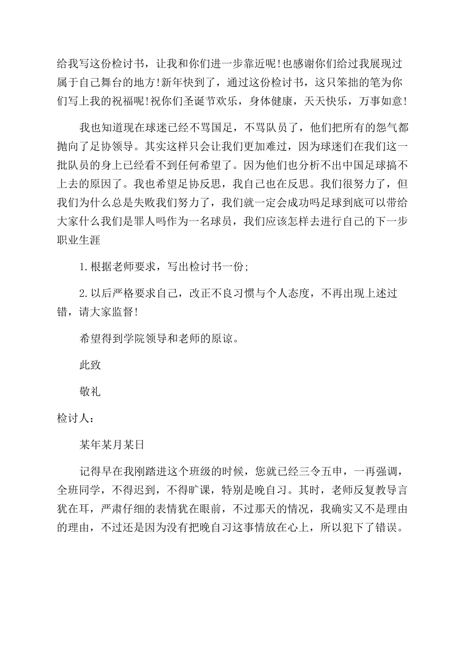 大学早退检讨书1000字_第3页