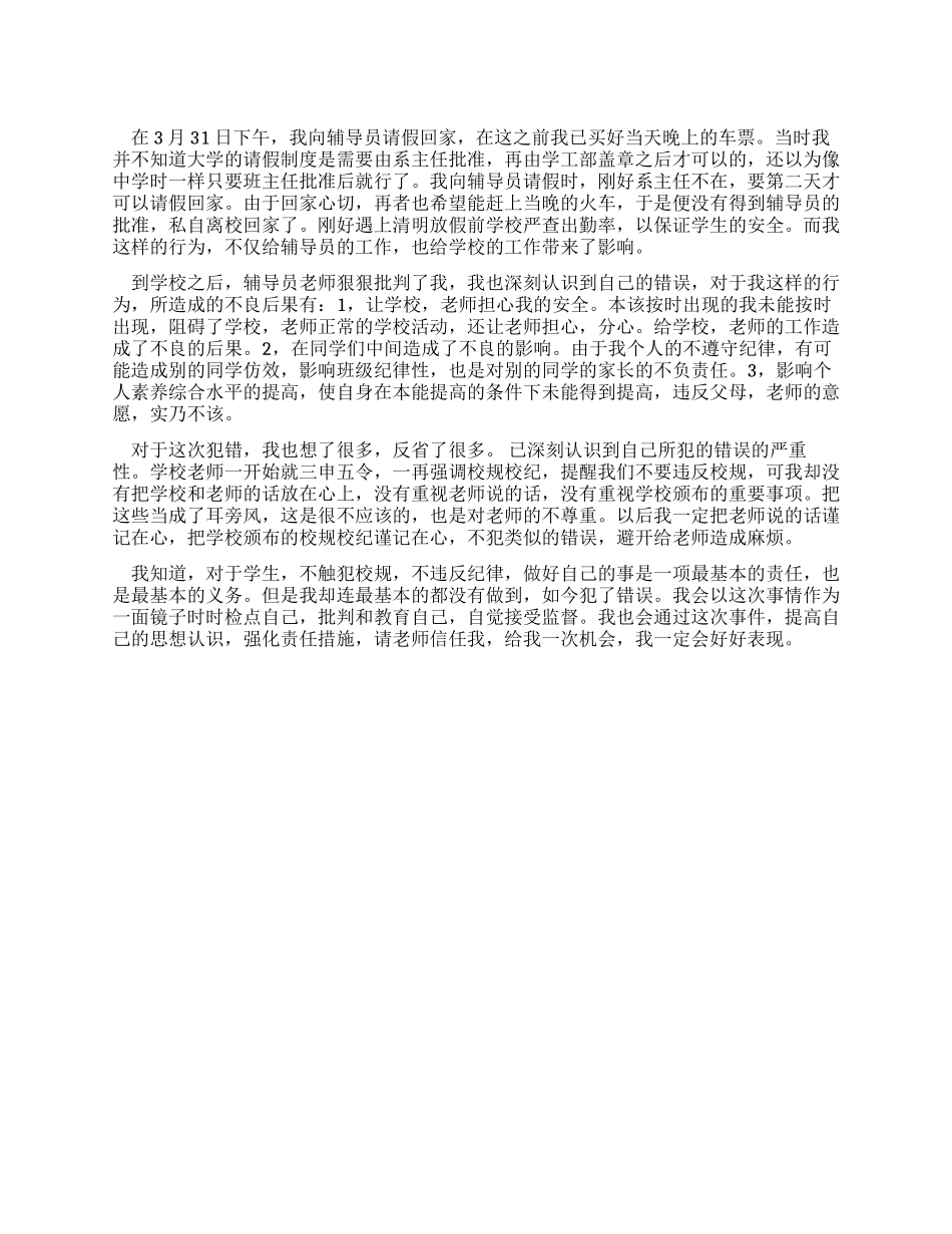 大学旷课检讨书1000字_第1页