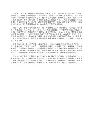 大学旷课检讨书1000字