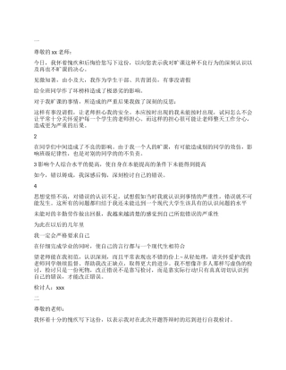 大学旷课的检讨书