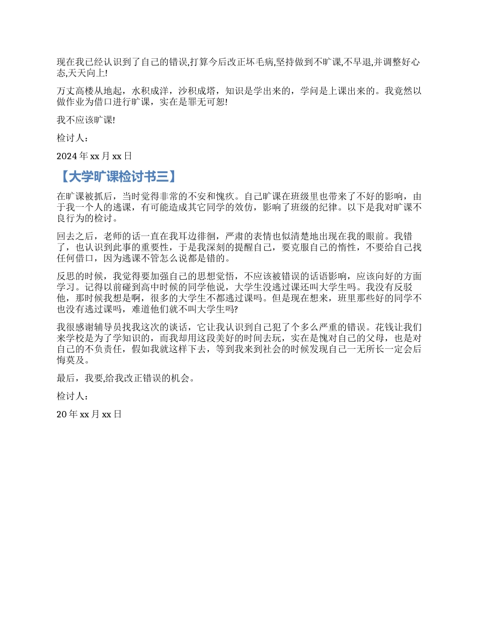 大学旷训检讨书_第2页