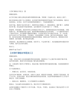 大学旷训检讨书