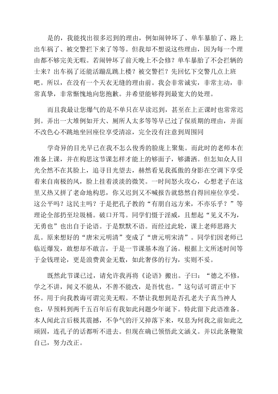 大学早上迟到检讨书500字例文合集_第2页