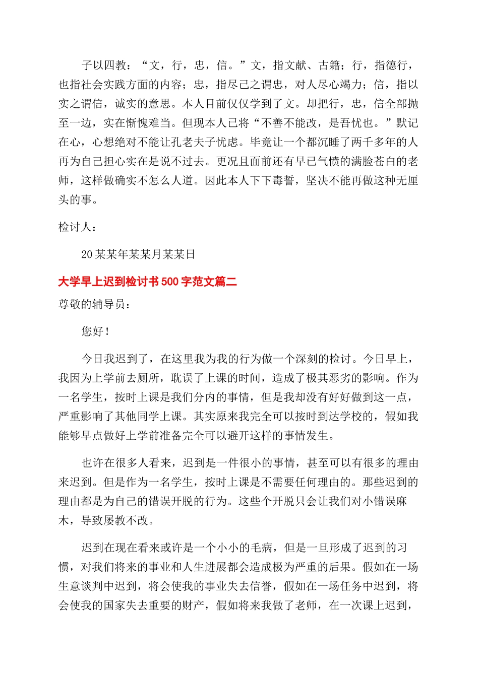 大学早上迟到检讨书500字例文合集_第3页