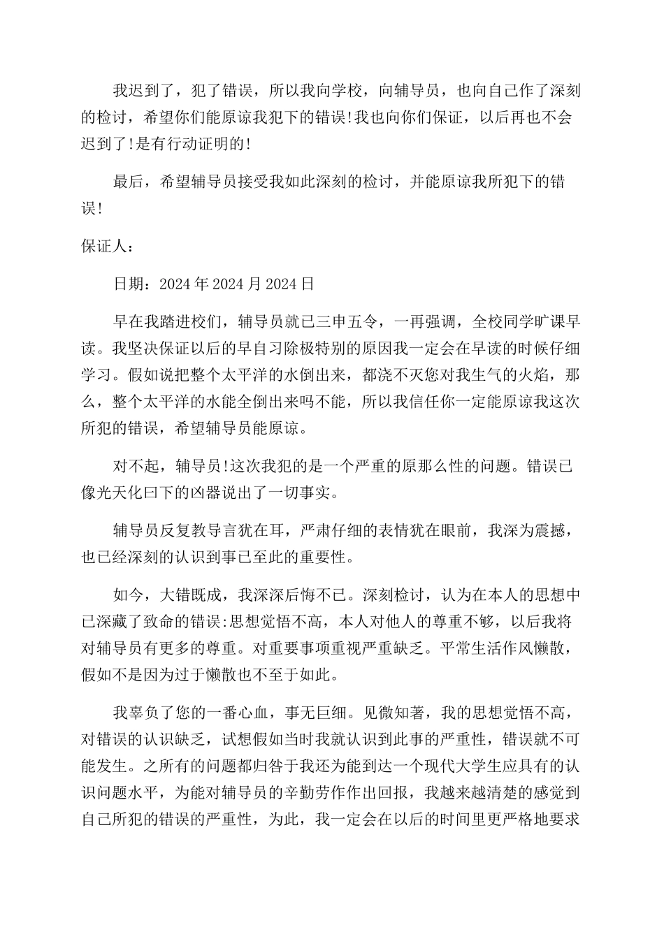 大学旷课保证书500字_第2页