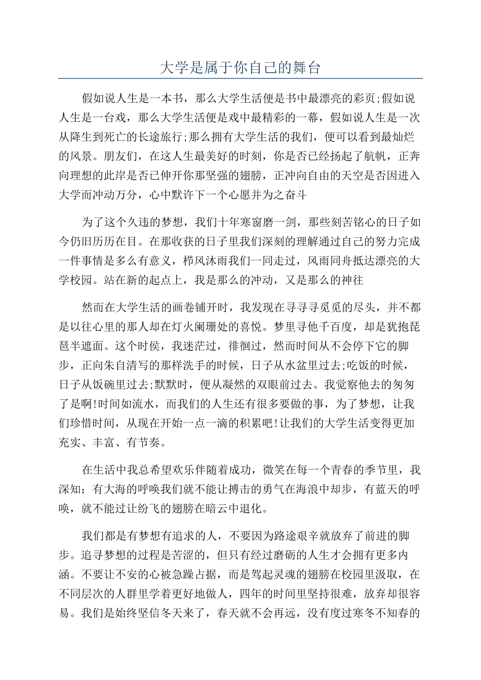 大学是属于你自己的舞台_第1页