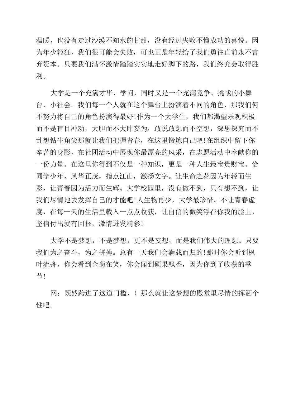 大学是属于你自己的舞台_第2页