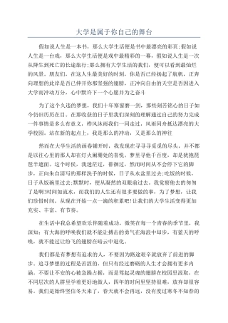 大学是属于你自己的舞台