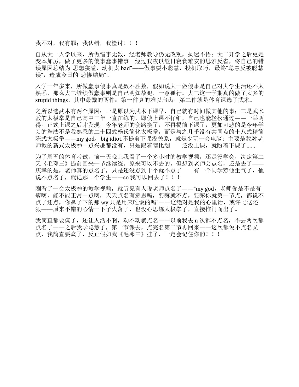 大学旷课的检讨书范文_第1页