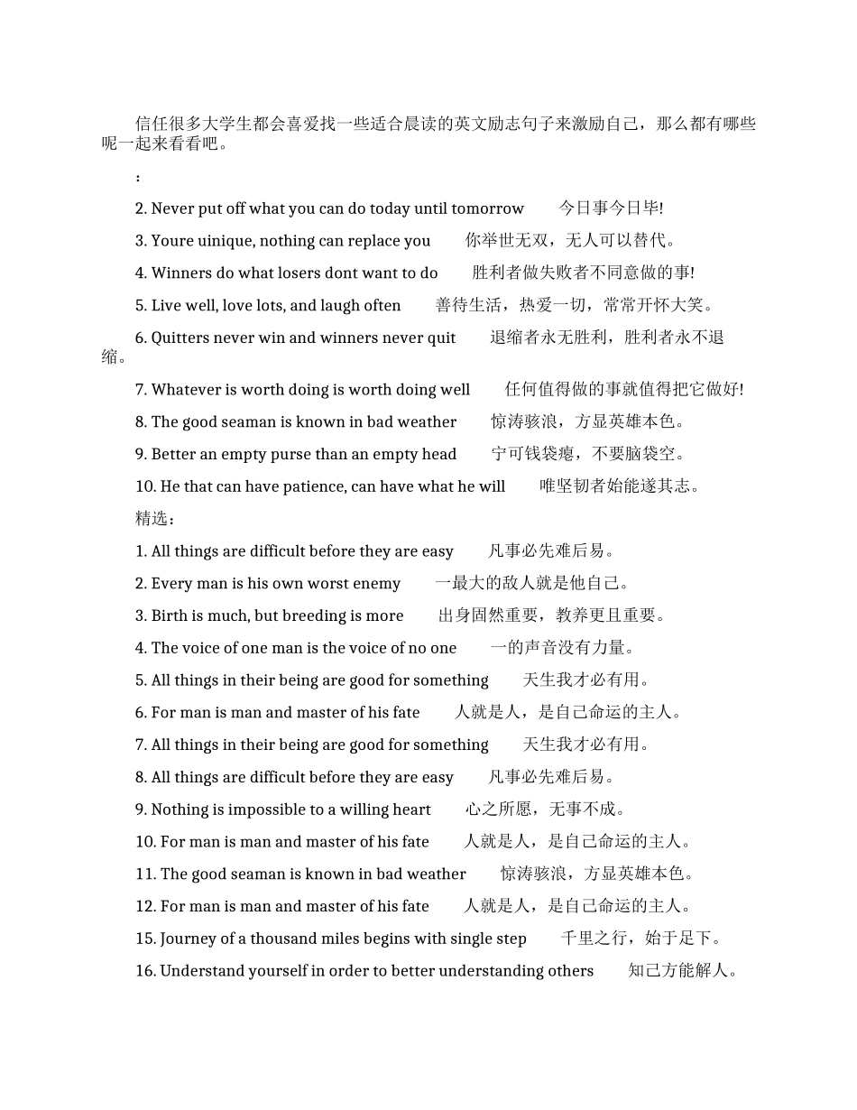大学晨读英文励志句子_第1页