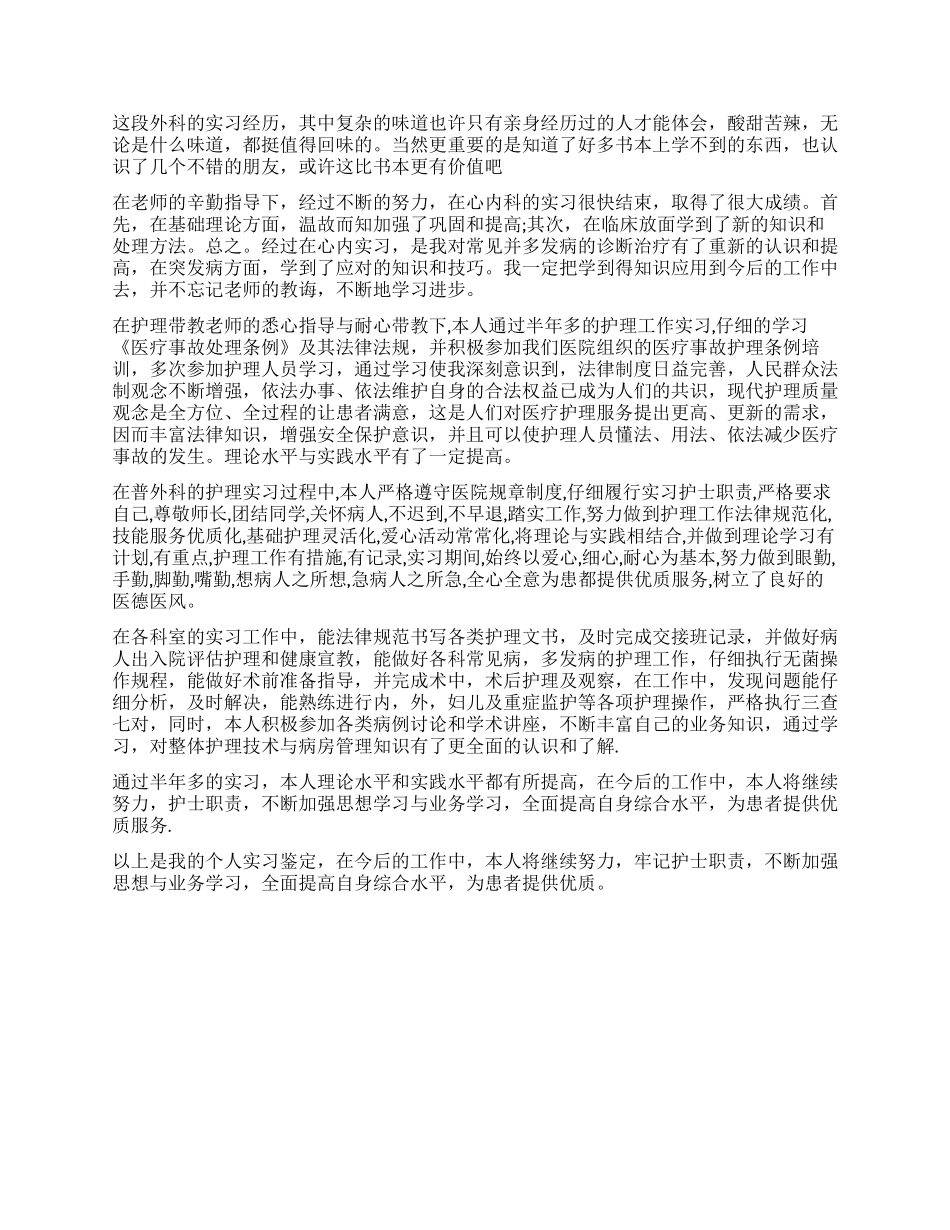 大学普外科实习生自我鉴定_第2页