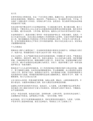 大学普外科实习生自我鉴定