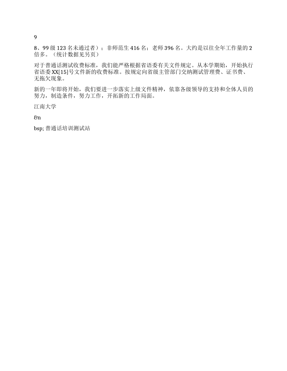 大学普通话培训测试站2024年度工作总结_第2页