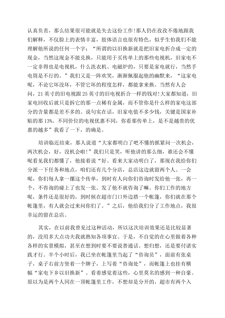 大学暑假工作实践报告范文_第2页