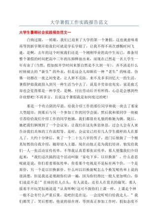 大学暑假工作实践报告范文