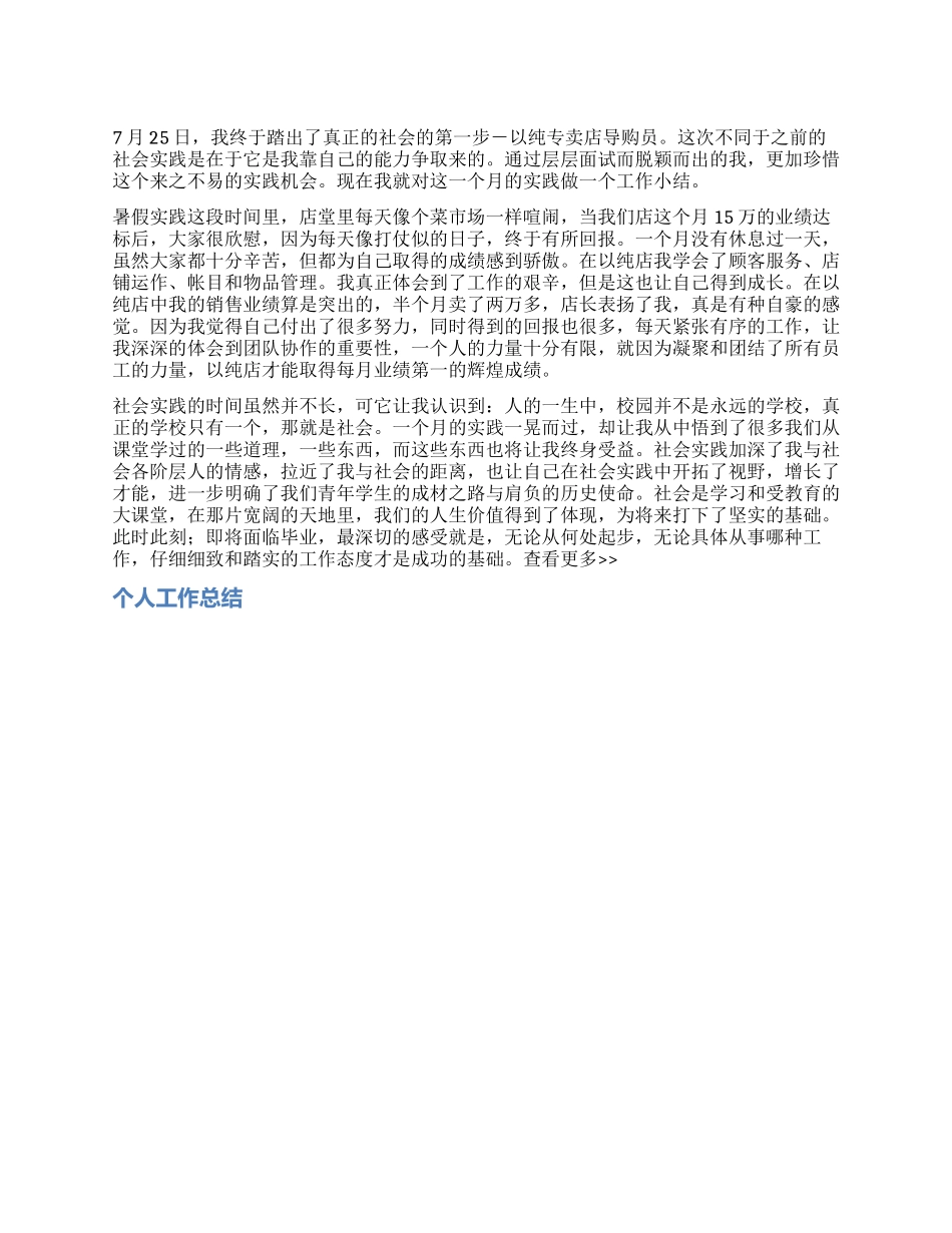 大学暑假社会实践总结_第1页
