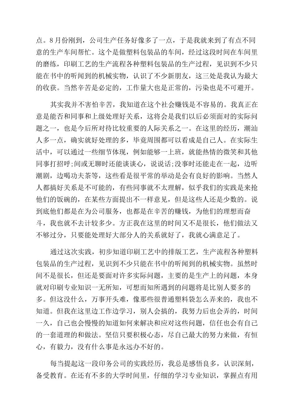 大学暑假社会实践工作报告范文_第2页