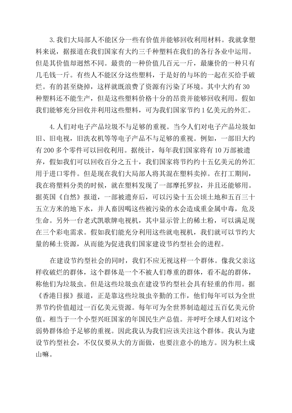 大学暑假社会实践报告范文_第2页