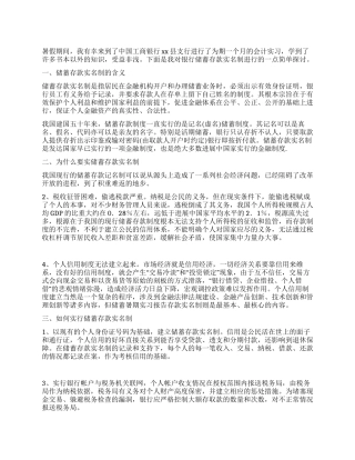 大学暑假工商银行实习报告