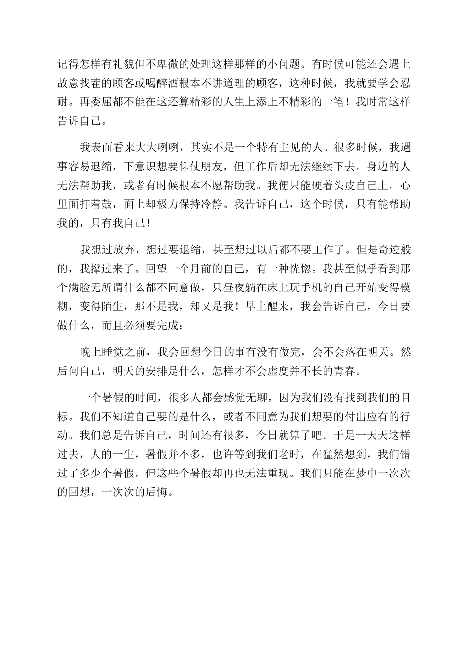 大学暑假社会实践报告范文(肯德基)_第2页