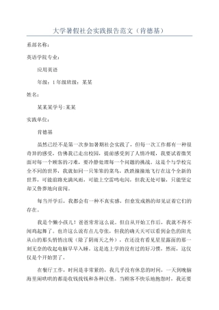 大学暑假社会实践报告范文(肯德基)