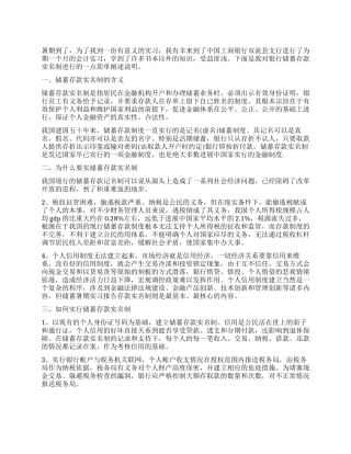 大学暑假工商银行实习调查报告