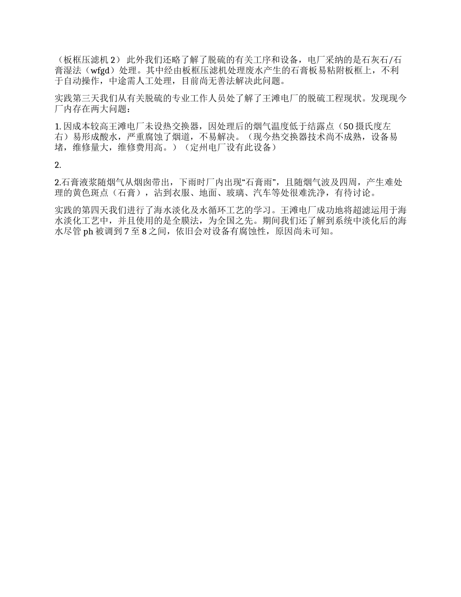 大学暑期社会实践活动工作总结_第2页