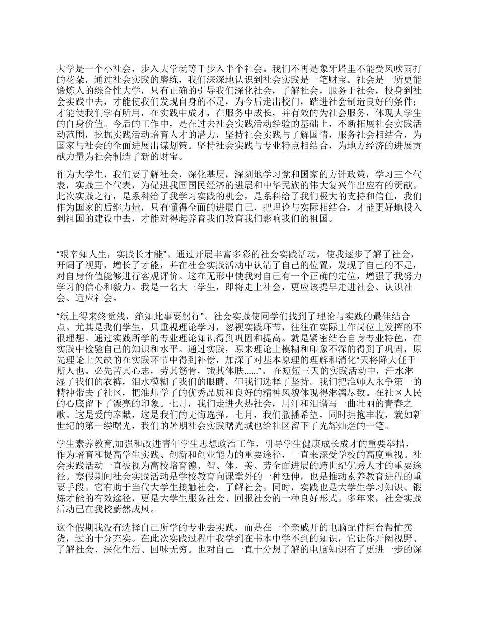 大学暑期社会实践体会与心得_第1页