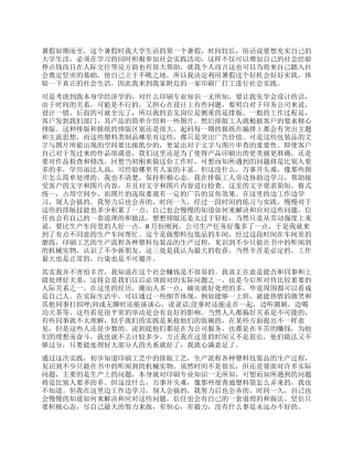 大学暑假社会实践工作报告