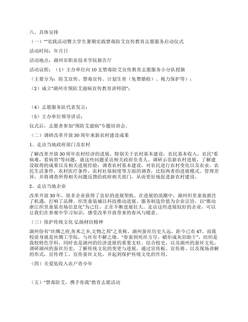 大学暑期社会实践活动策划书_第2页