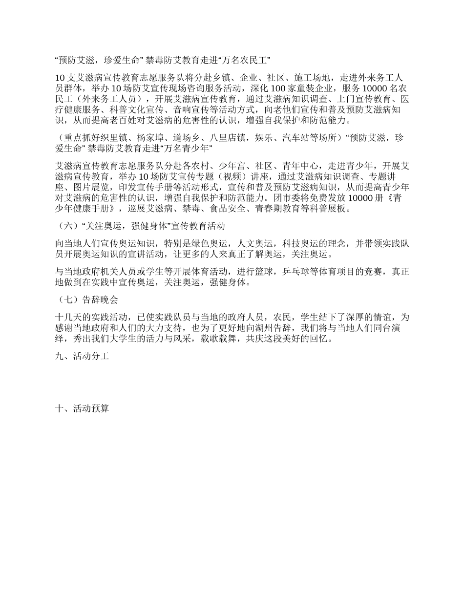 大学暑期社会实践活动策划书_第3页