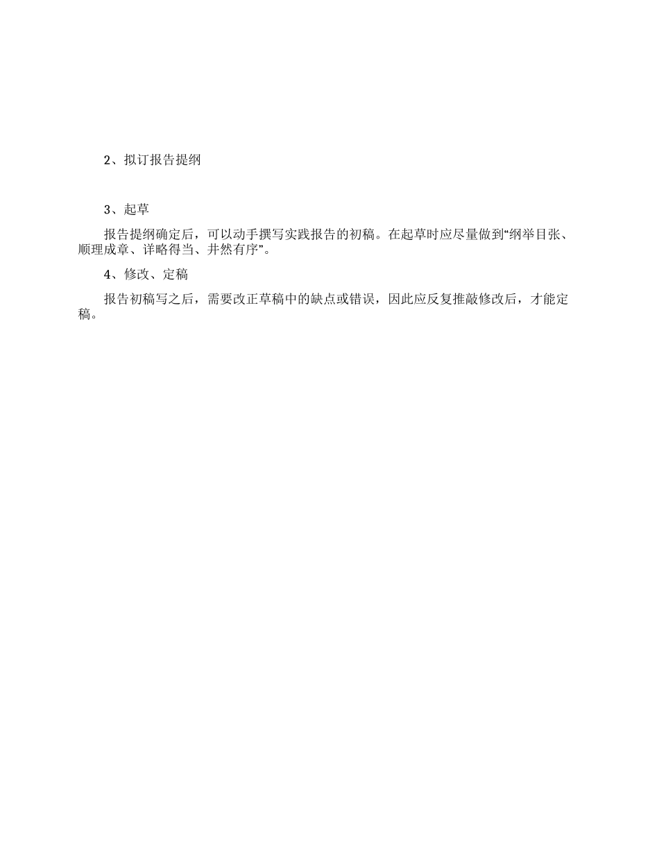 大学暑期社会实践调研报告格式_第2页