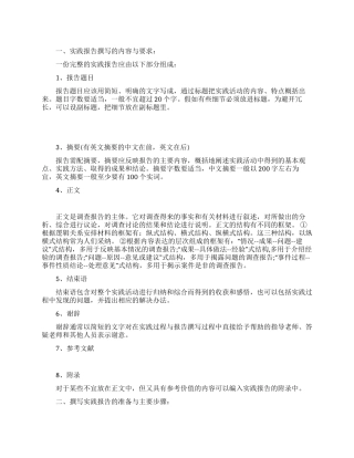 大学暑期社会实践调研报告格式