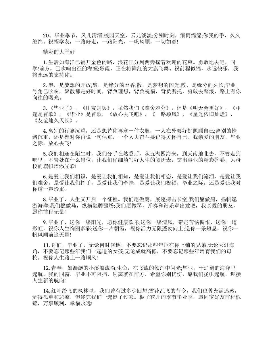 大学朋友给女生的感动毕业留言_第2页