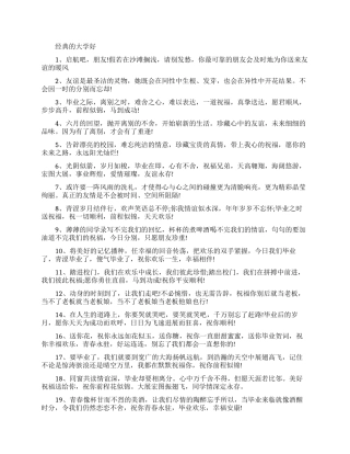 大学朋友给女生的感动毕业留言