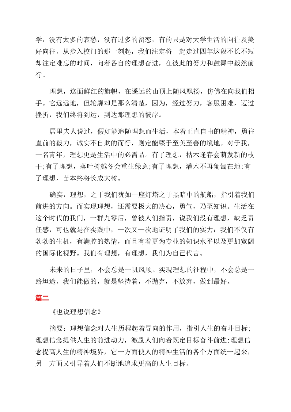 大学有关理想信念的思修论文_第2页
