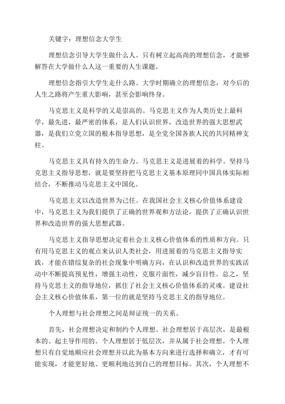 大学有关理想信念的思修论文_第3页