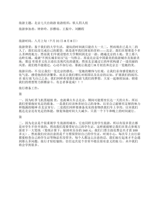 大学朋友聚会远途旅游活动策划书