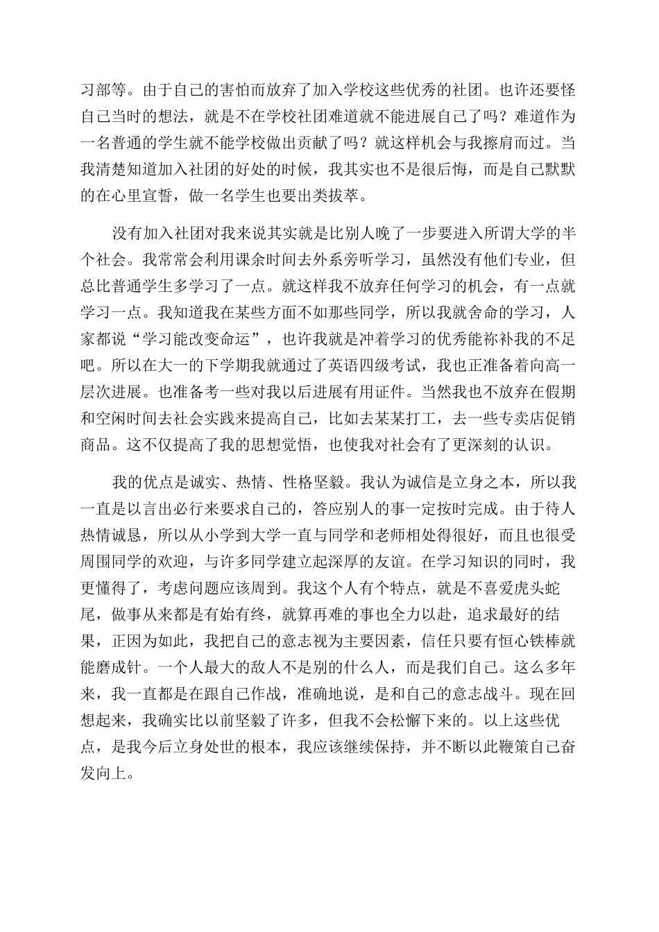 大学本科大四毕业生自我鉴定范文_第2页