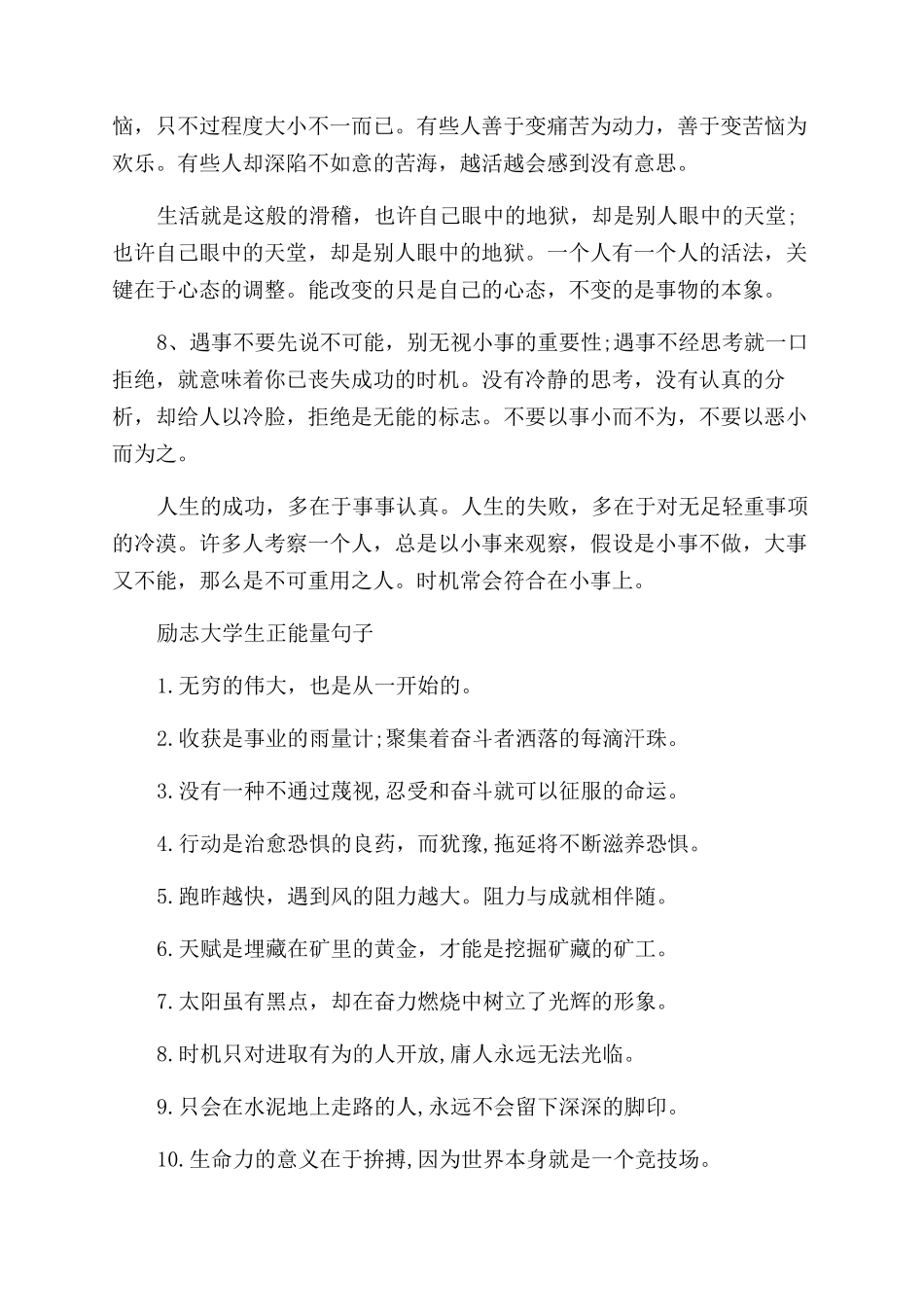 大学最有正能量的句子_第3页
