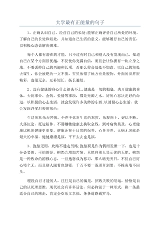 大学最有正能量的句子