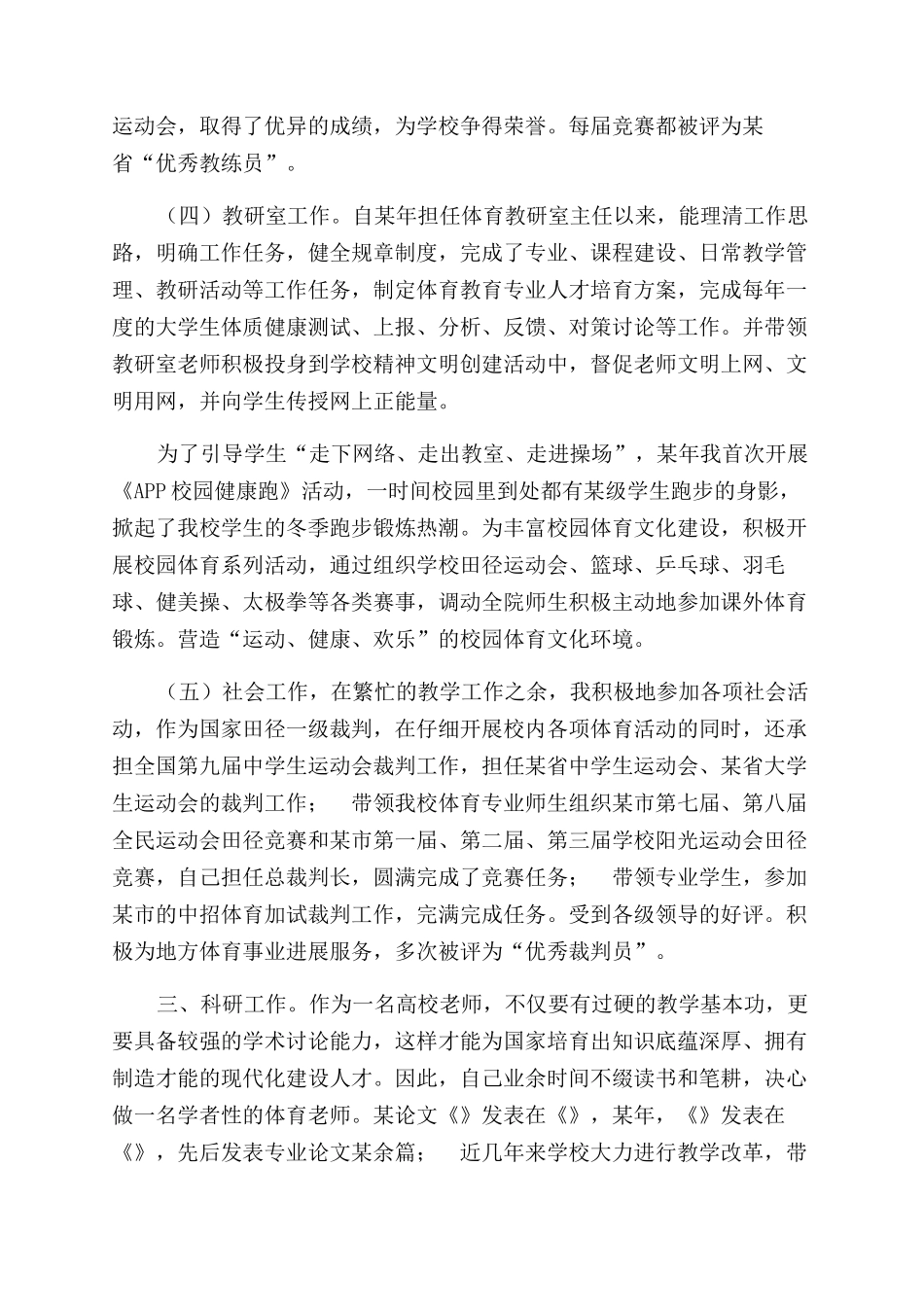 大学最美体育教师事迹材料_第2页